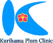 久里浜プラムクリニックロゴ
