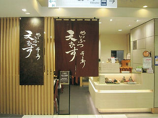 天むす千寿松坂屋店(本店の分店)