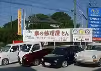 カーステーションニシヤマ 看板