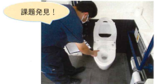 清掃状態点検
