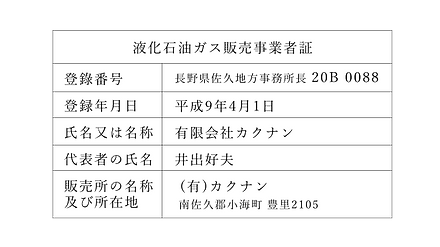 液化石油ガス販売事業者証