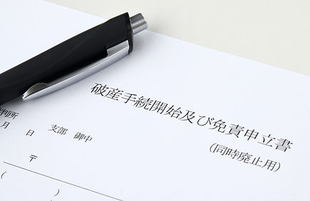 債務整理