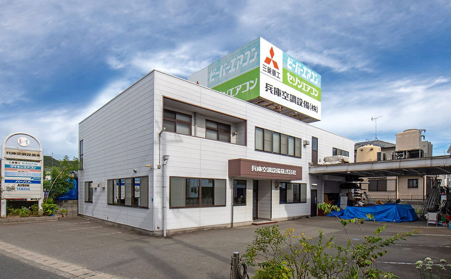 兵庫空調設備株式会社