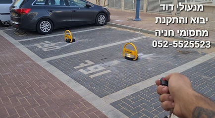 התקנת מחסום חניה חשמלי בבאר שבע