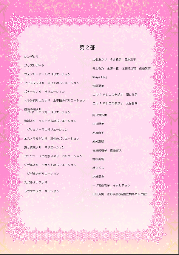 バレエコンサート 2部.png