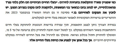 משרד החקלאות בהנחיות לחירום