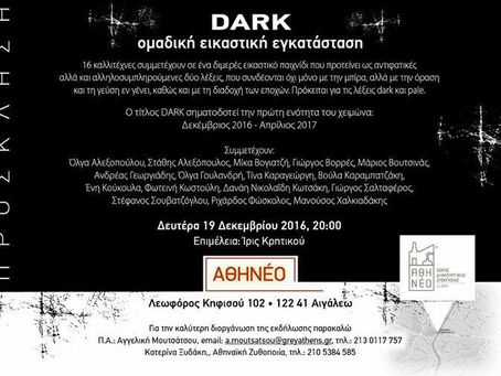 DARK ομαδική εικαστική εγκατάσταση