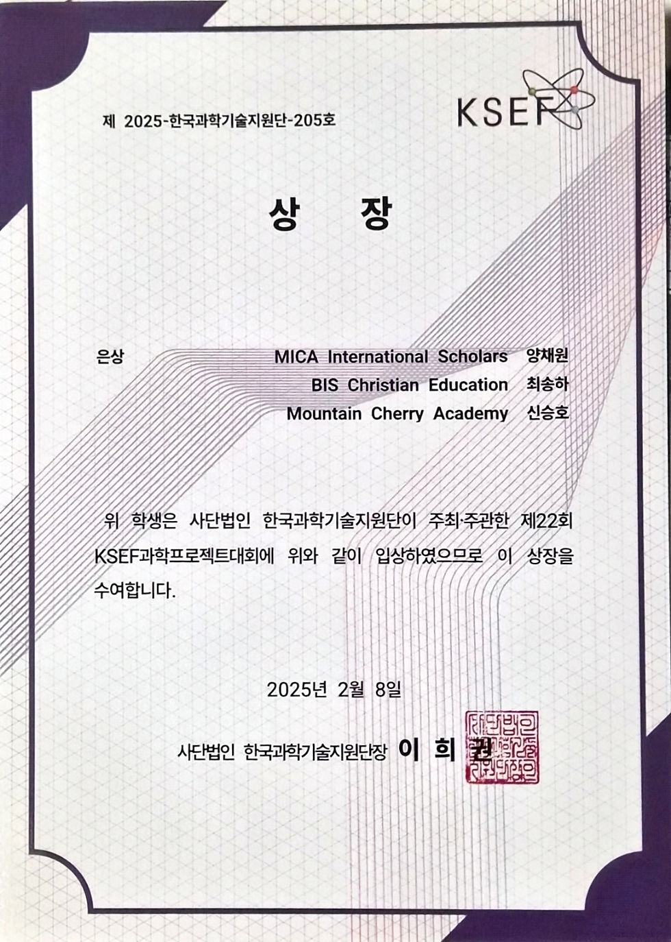 상장_KSEF_은상 (1).jpeg