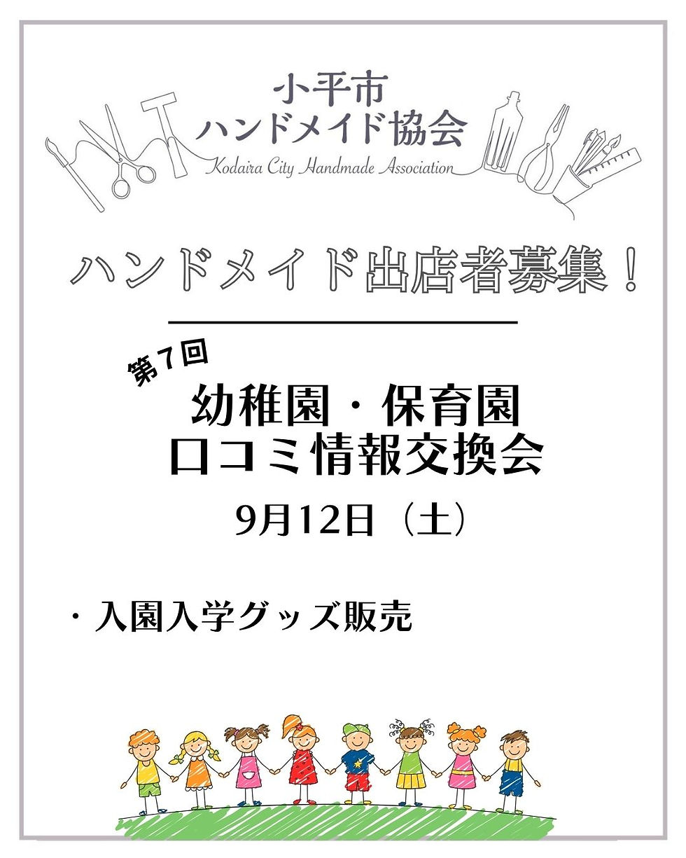 出店者募集(ルネ小平）