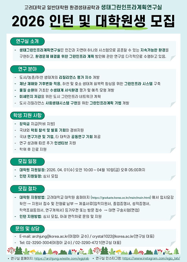 2026_연구실_모집공고_포스터_0324.jpg