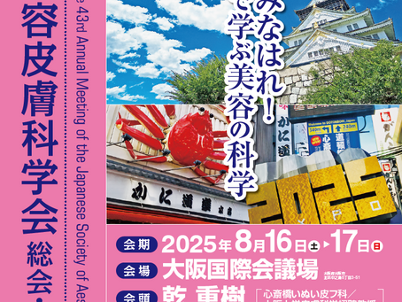 JY Solution at the 46th Japanese Society of Aesthetic Dermatology in Osaka