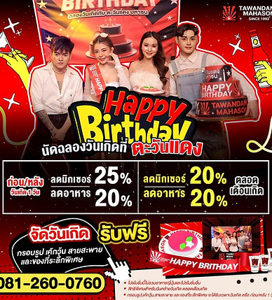 LINE_ALBUM_สื่อโปรโมชั่นวันเกิด 2025_ขอนแก่น_250520_1.jpg