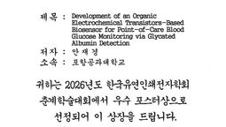 [Awards] JaeKyeong Ahn received "Best Poster Award" at 2026 KFPE spring Meeting