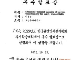 [Awards] Dongryul Lee received "Best Presentation Award" at 2025 KFPE Fall Meeting