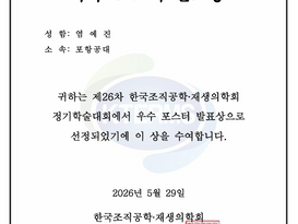 [Awards] Yejin Youm recieved recieved "Best Poster Presentation Award" at 2026 K-termis conference
