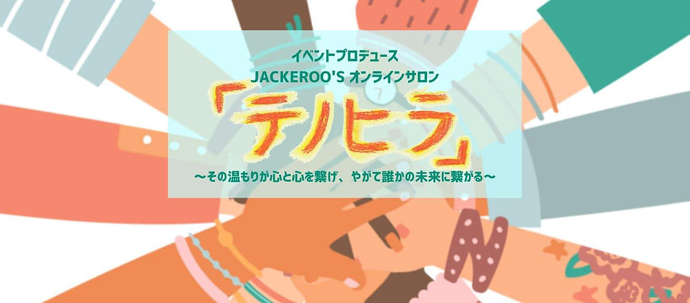 テノヒラFBヘッダー（BASIC）_edited.jpg