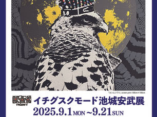 9月のギャラリー 「イチグスクモード池城安武展」開催