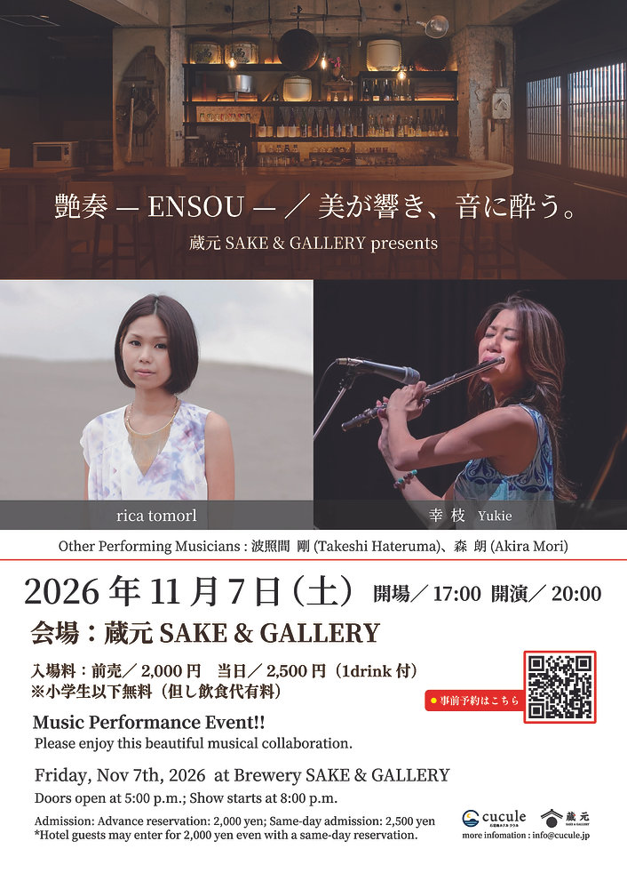 艶奏 - ENSOU - 美が響き、音に酔う宴〜開催