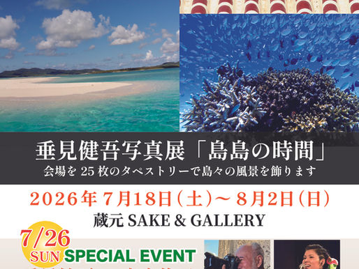 垂見健吾写真展「島島の時間」開催
