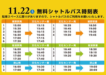 富士山すその花火まつり_シャトルバス情報