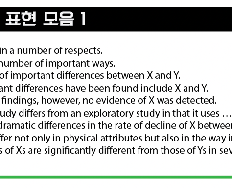 영어 에세이 쓰는법 - 비교 대조 표현 모음(compare and contrast)