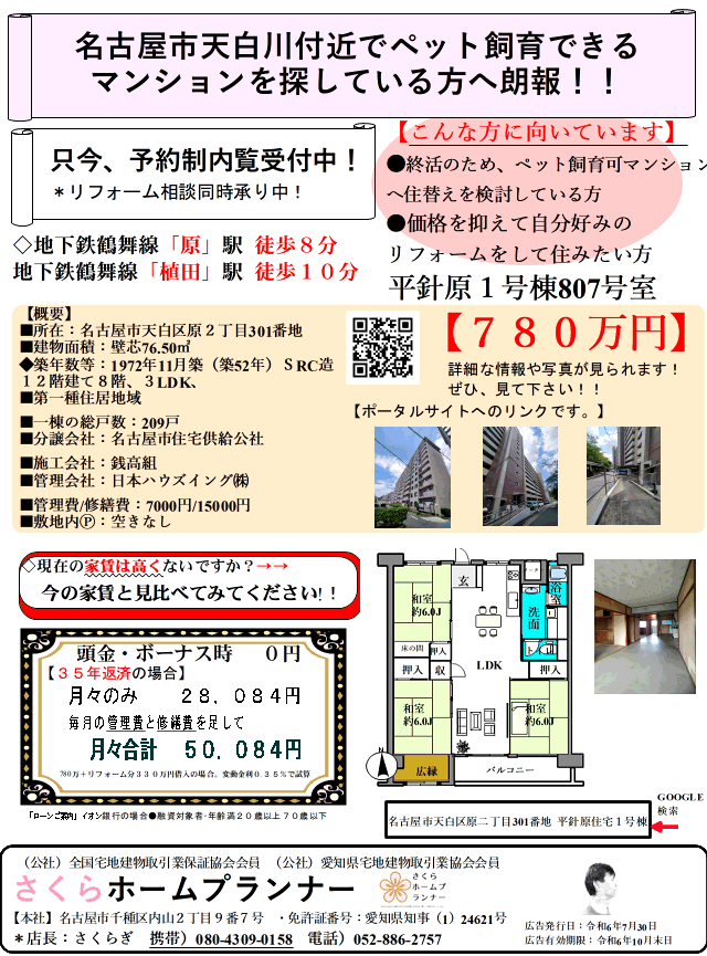 807号室OHチラシ②fig001_fig001.gif
