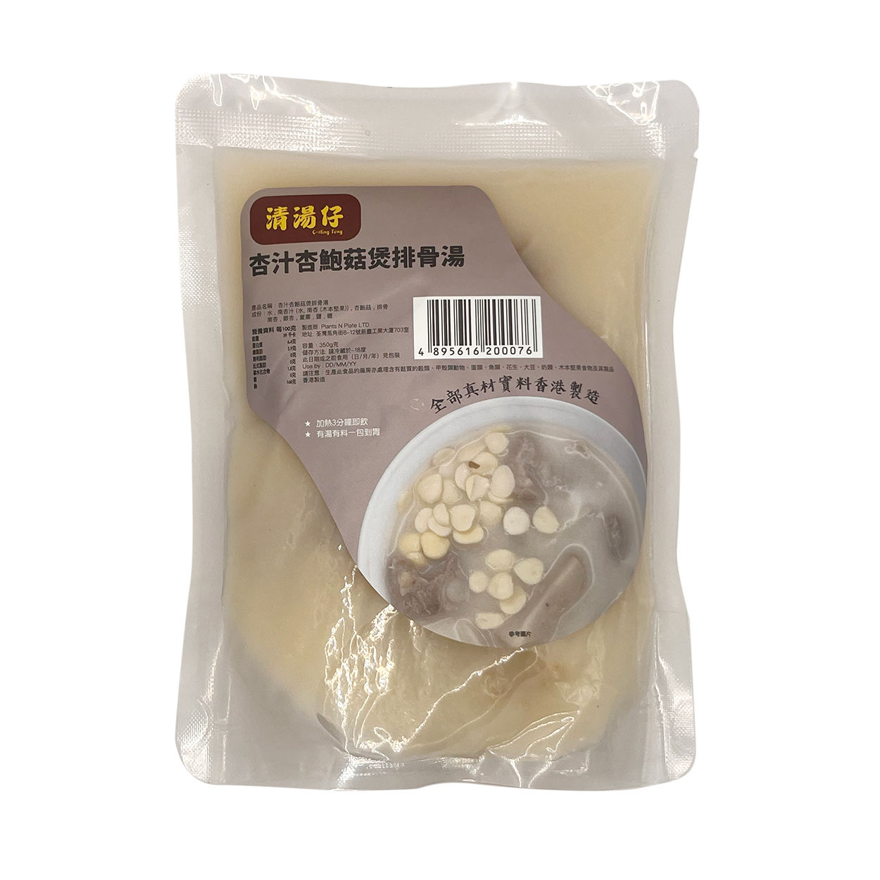 清湯仔-杏汁杏鮑菇煲排骨湯350ML