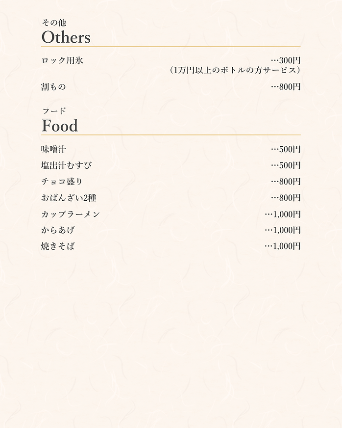 ドリンクメニュー3その他フードr1.png