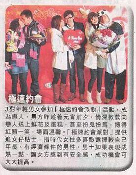 214 Dating 傳媒報導