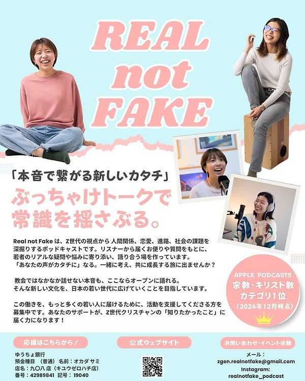 Real not Fake支援ポスター (1).jpg