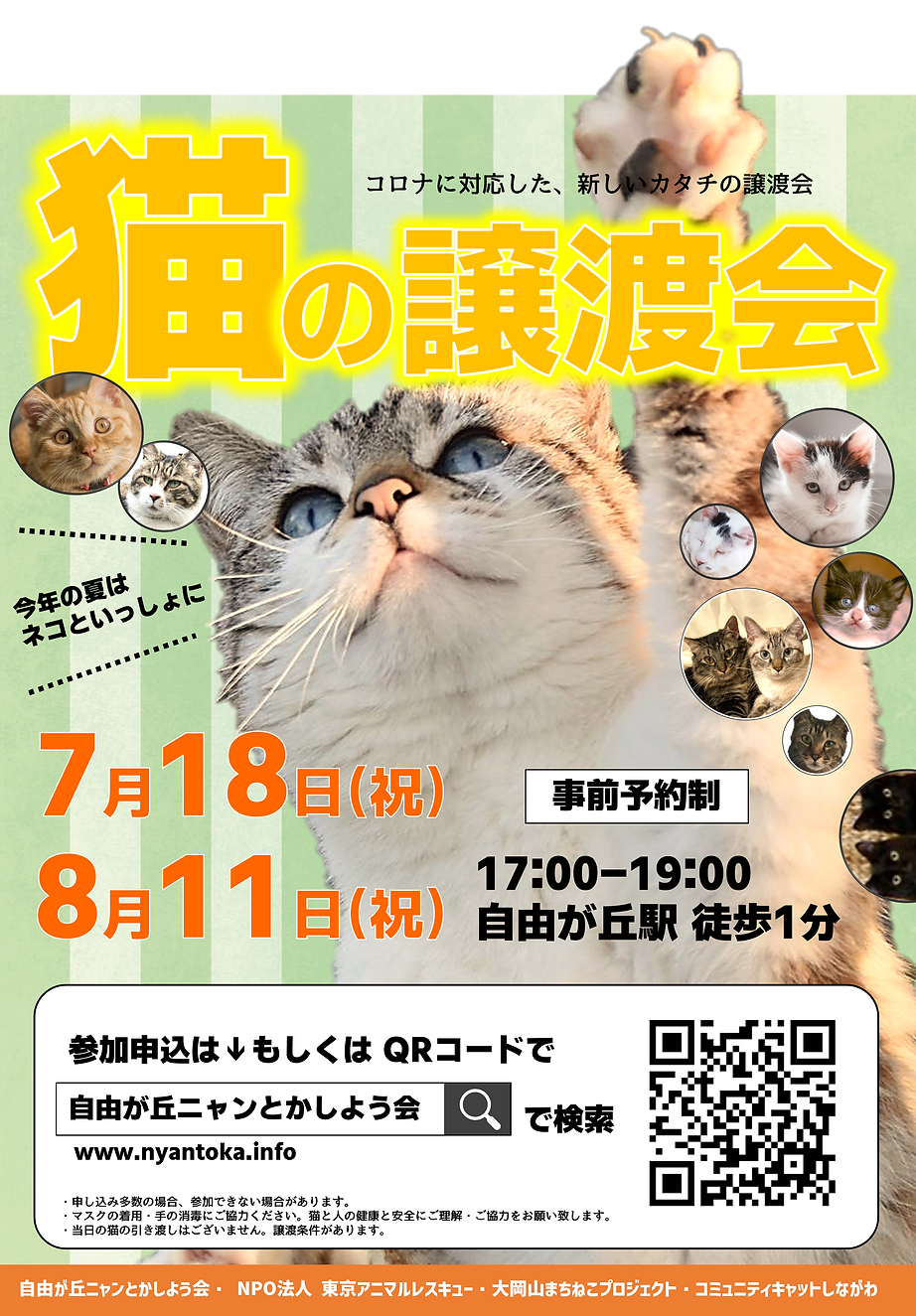 2022夏_譲渡会画像ver3.png