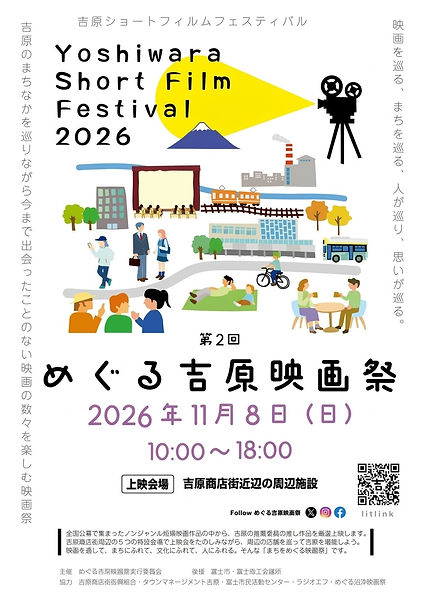 訂正版めぐる吉原映画祭チラシ表.jpg