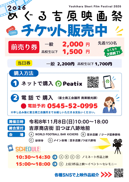 チケット販売中.png
