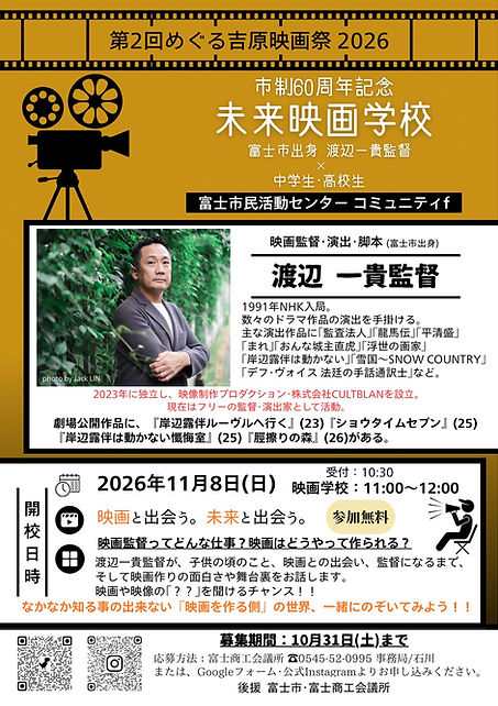未来映画学校.jpg