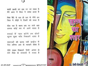 Khushbu Ka Shaher
