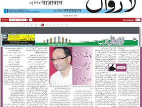 Write up on Life and works of Dr. Premi Romani published in The LAZAWAL JAMMU Written by Mohd. Ashra