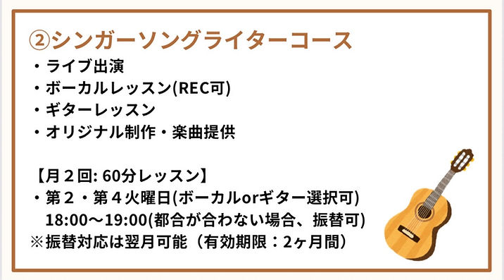 シンガーソングライターコース.jpg