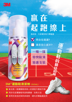 3M Athletic Shoe Cleaner Ad