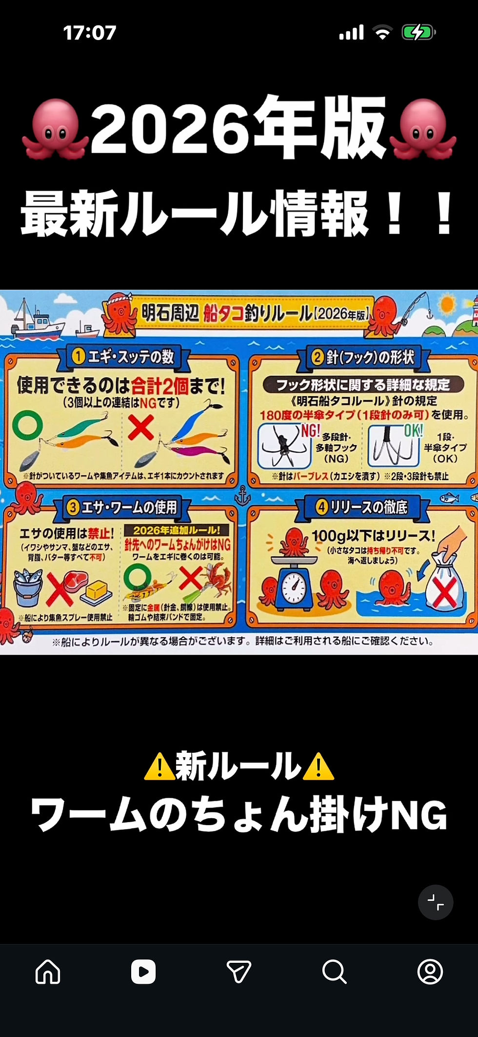 2026年版 タコ釣り最新ルール情報