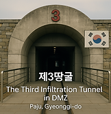 The Third Infiltration Tunnel in DMZ.png