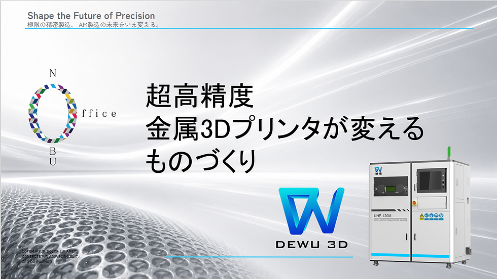 超精密金属3Dプリンターの発表会