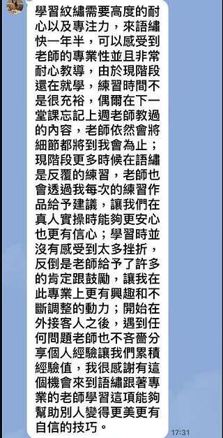 學員分享紋繡老師專業推薦