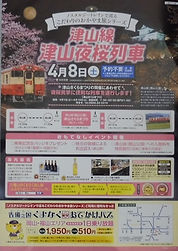 夜桜列車(津山線)