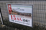 鉄道館