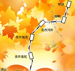因美線スローライフ秋.png