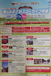 雛まつり列車