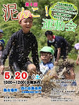 「泥んこ運動会」