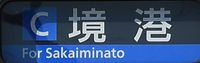 境線方向幕.jpeg