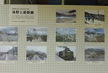 林野駅展示①