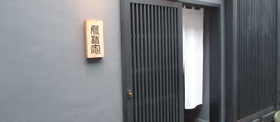 根津雙柿庵(根津)
